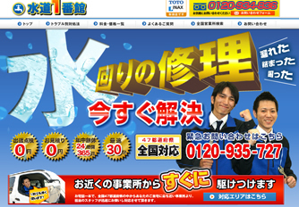 水道1番館
